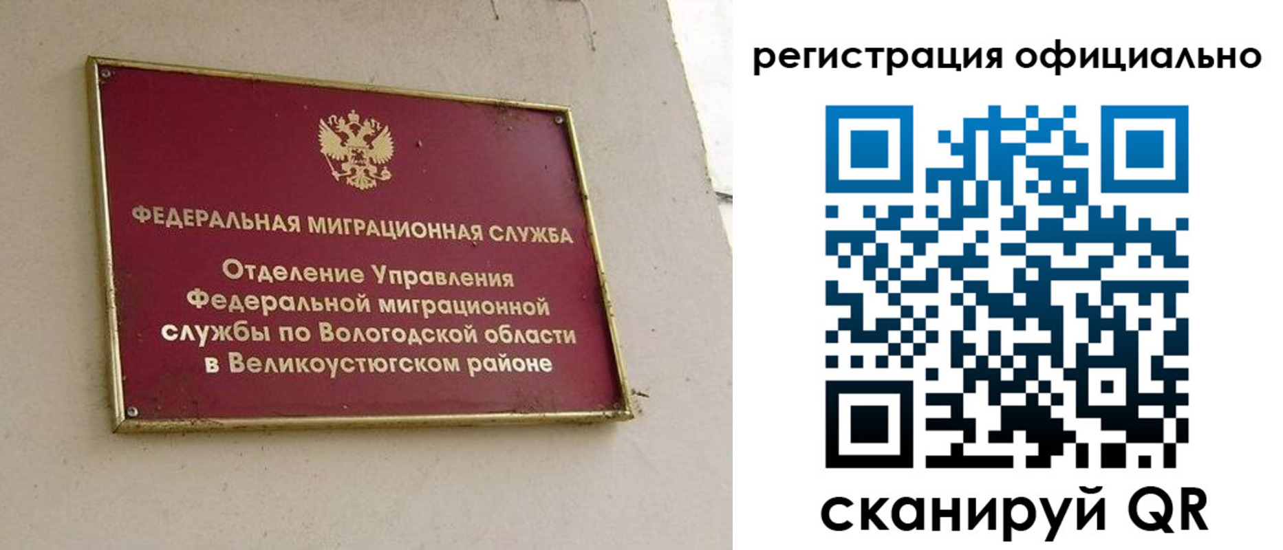 временная регистрация законно в Архангельске