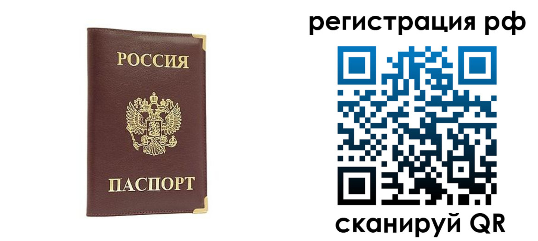 временная регистрация в Архангельске