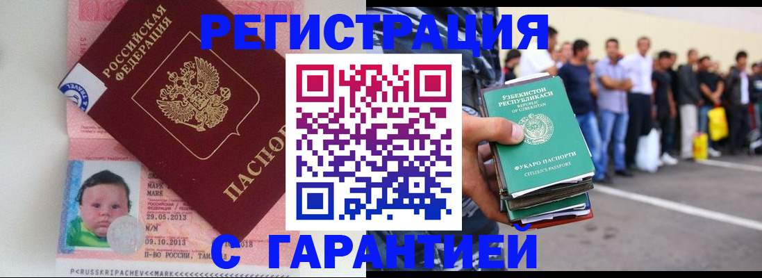 прописка в Архангельске