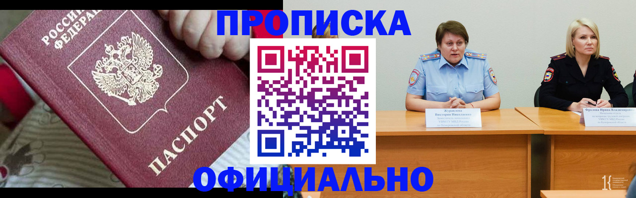 временная регистрация недорого в Архангельске