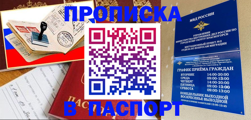 временная регистрация адрес в Архангельске